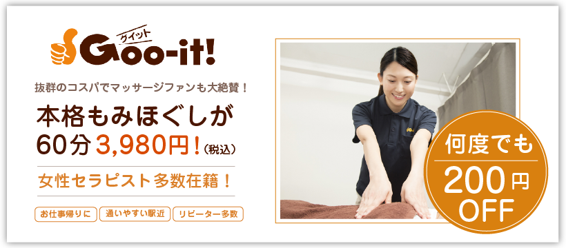 Goo-it!(グイット)限定割 200円分店頭割引